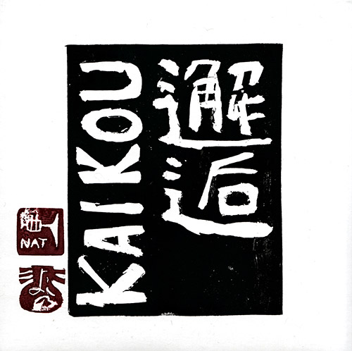 Kaikou (Yoshino / Natsuki Tamura): Kaikou (Oniva)