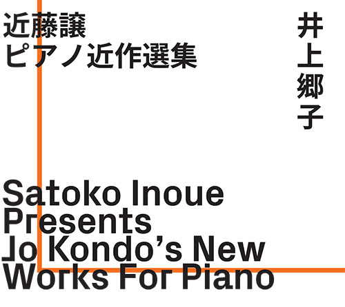 Inoue, Satoko: Presents Jo Kondo's New Works For Piano (ezz-thetics by Hat Hut Records Ltd)