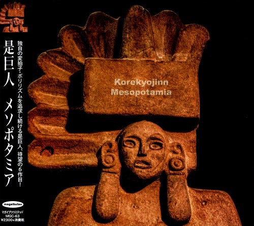 Korekyojinn (Yoshida / Nasuno / Natsuki): Mesopotamia (Magaibutsu Limited)