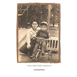 Kaoru Abe / Sabu Toyozumi: Mannyoka (NoBusiness Records)