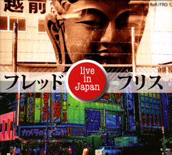 Frith, Fred: Live in Japan (ReR/ Fred Records)