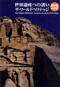 World Heritage, The: Invitation to the World Heritage [DVD + CD]